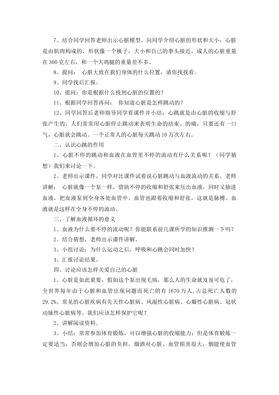 2024-2024年苏教版科学五上《心脏和血液循环》教学设计_第3页