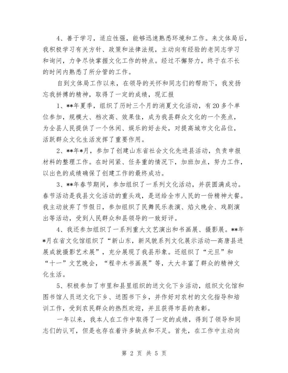 2024年6月公务员试用期工作总结范文与2024年6月公司个人工作计划范文汇编_第2页