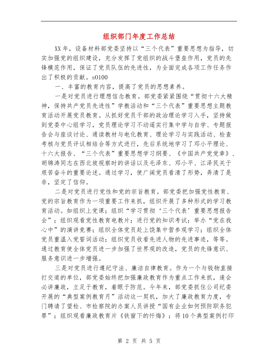 组织部门年度工作总结_第2页