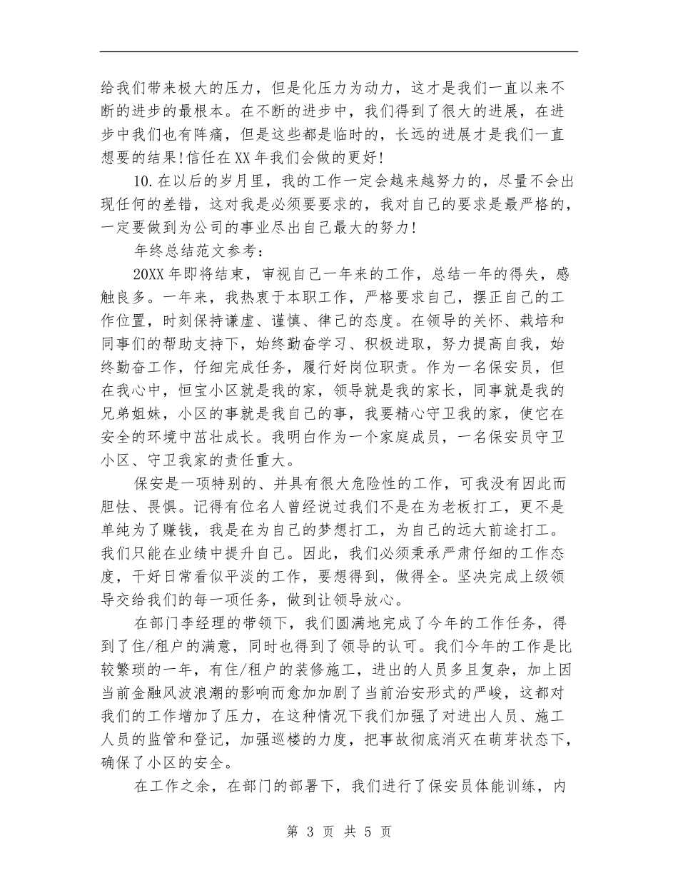 2024年终总结束语大全_第3页