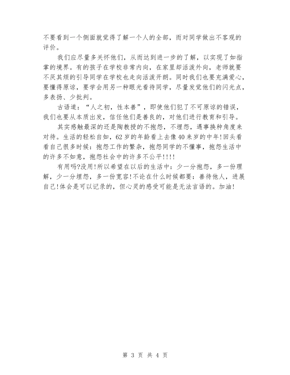 2024年教师远程培训学习心得体会_第3页