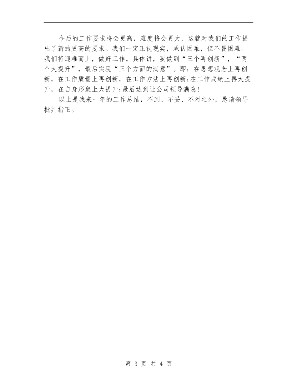 2024年商场保安年终工作总结_第3页