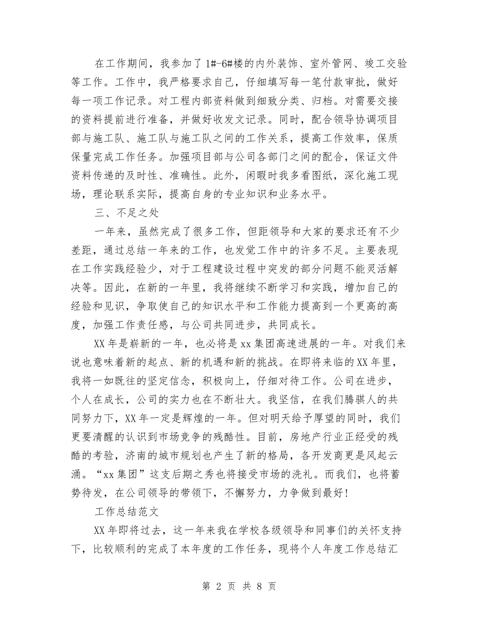 2024年资料员年终工作总结范文与2024年资深财务试用期工作总结范文汇编_第2页