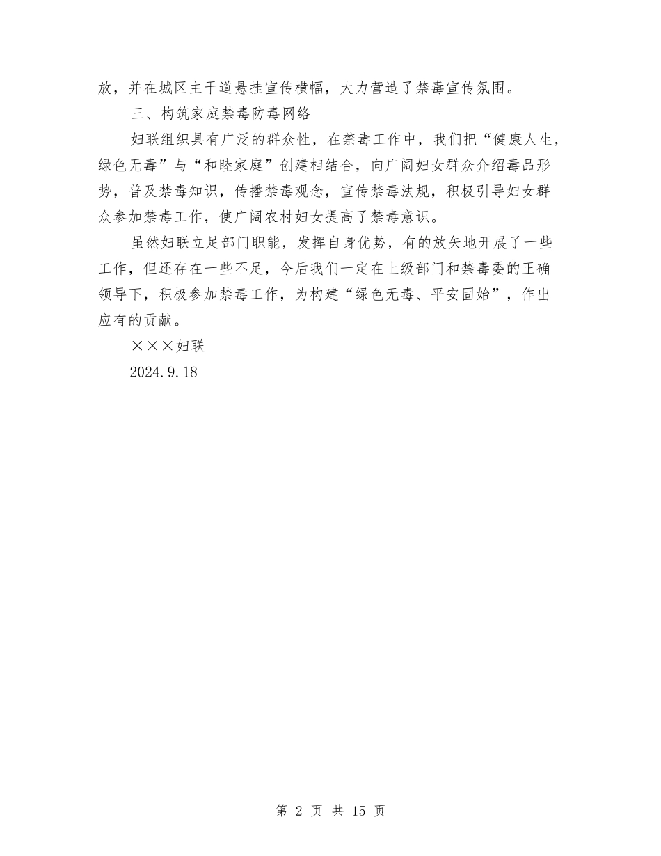 2024年妇联禁毒工作总结与2024年委宣传部工作总结及2024年宣传思想文化工作思路汇编_第2页