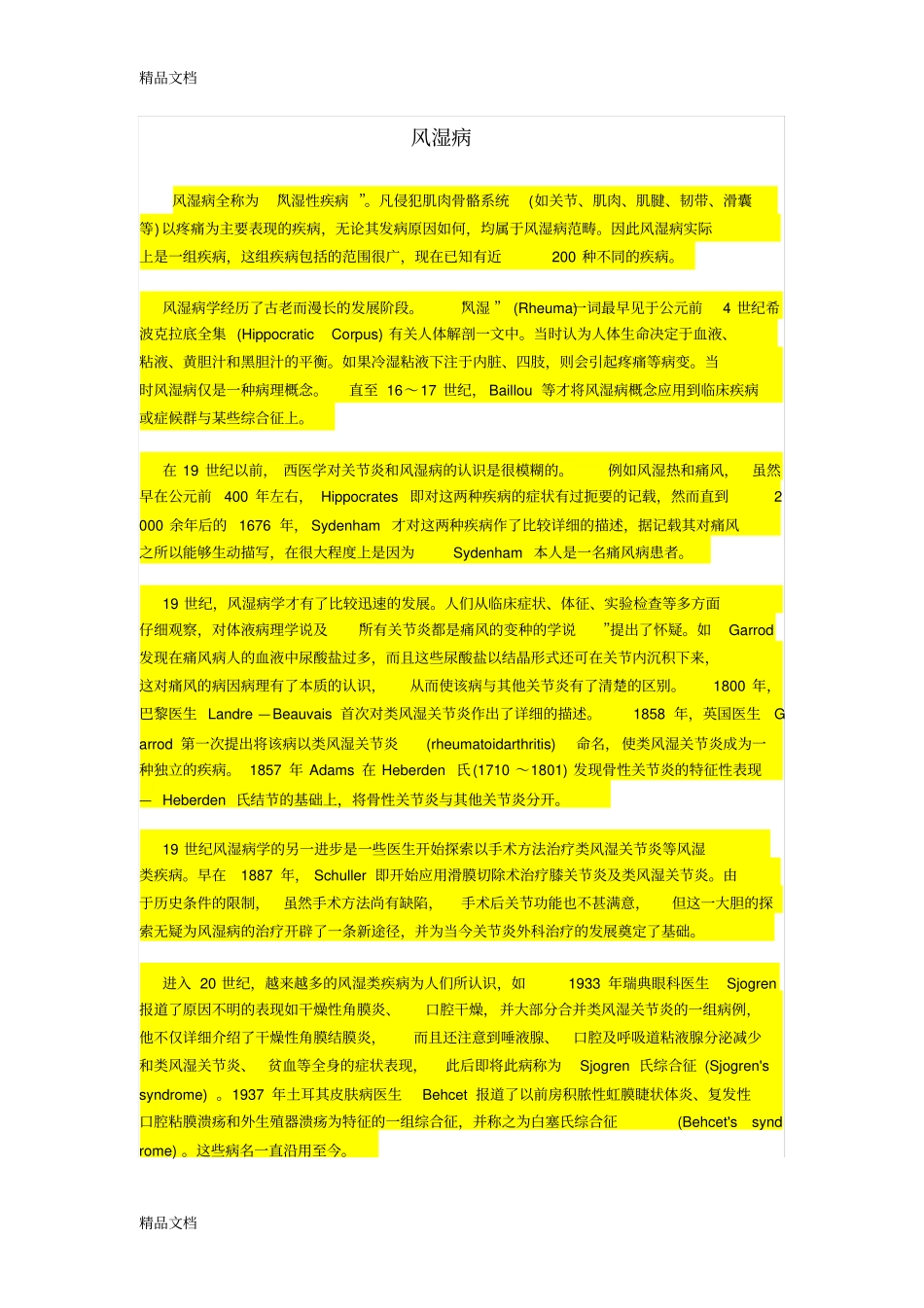 (整理)风湿性疾病_第1页