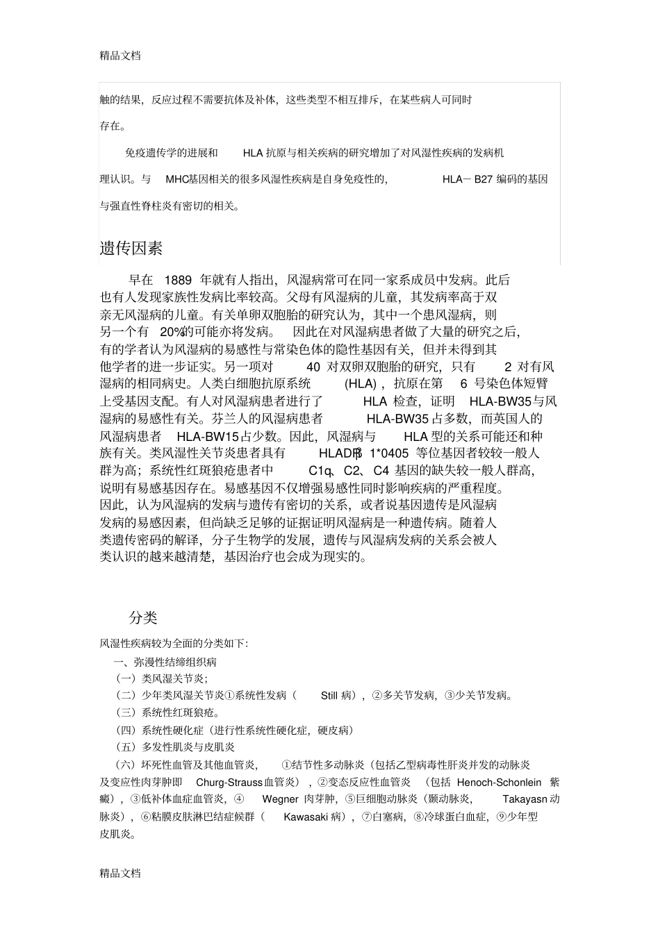 (整理)风湿性疾病_第3页