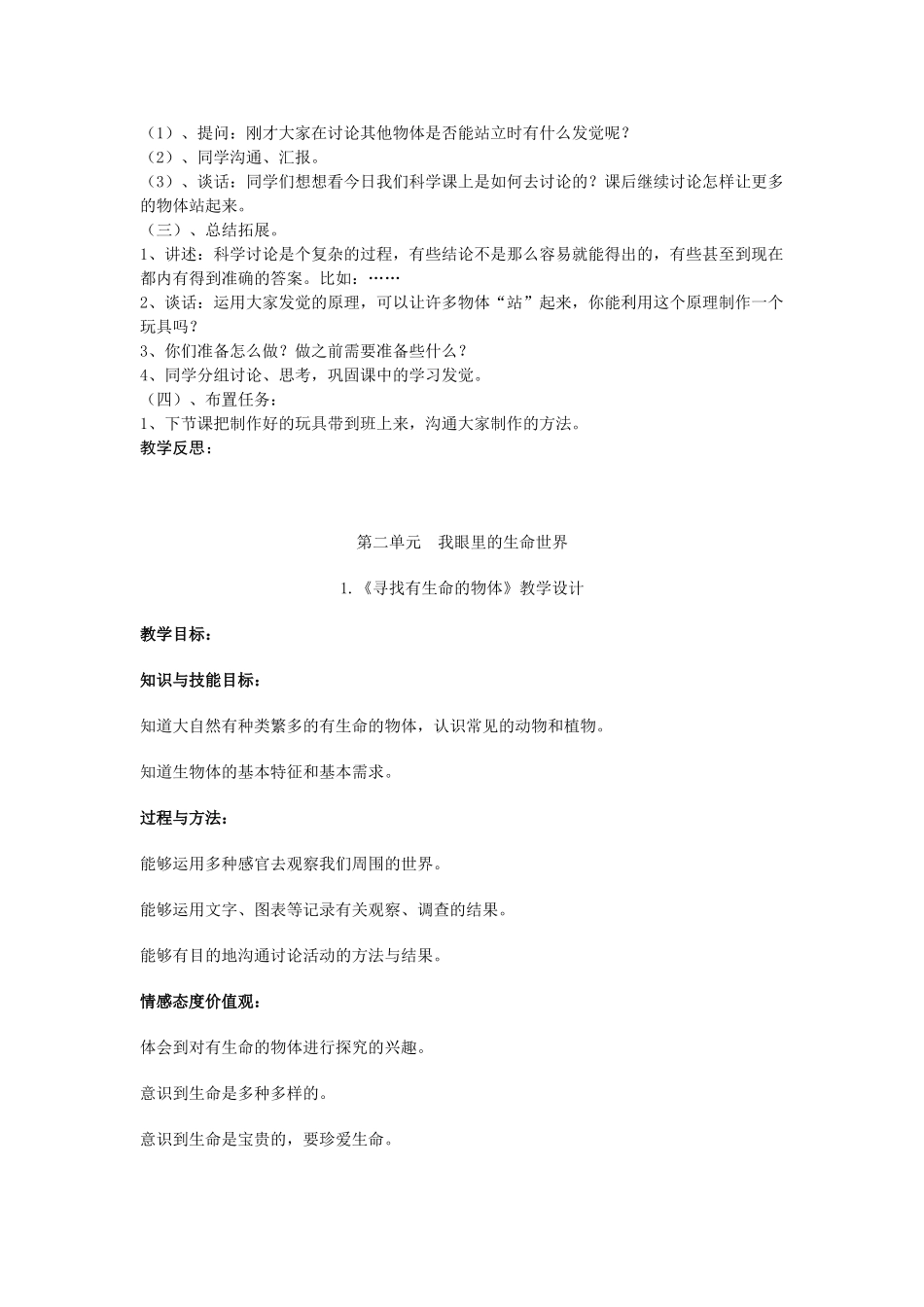 2024-2024年苏教版科学三上《科学是……》教学设计_第3页