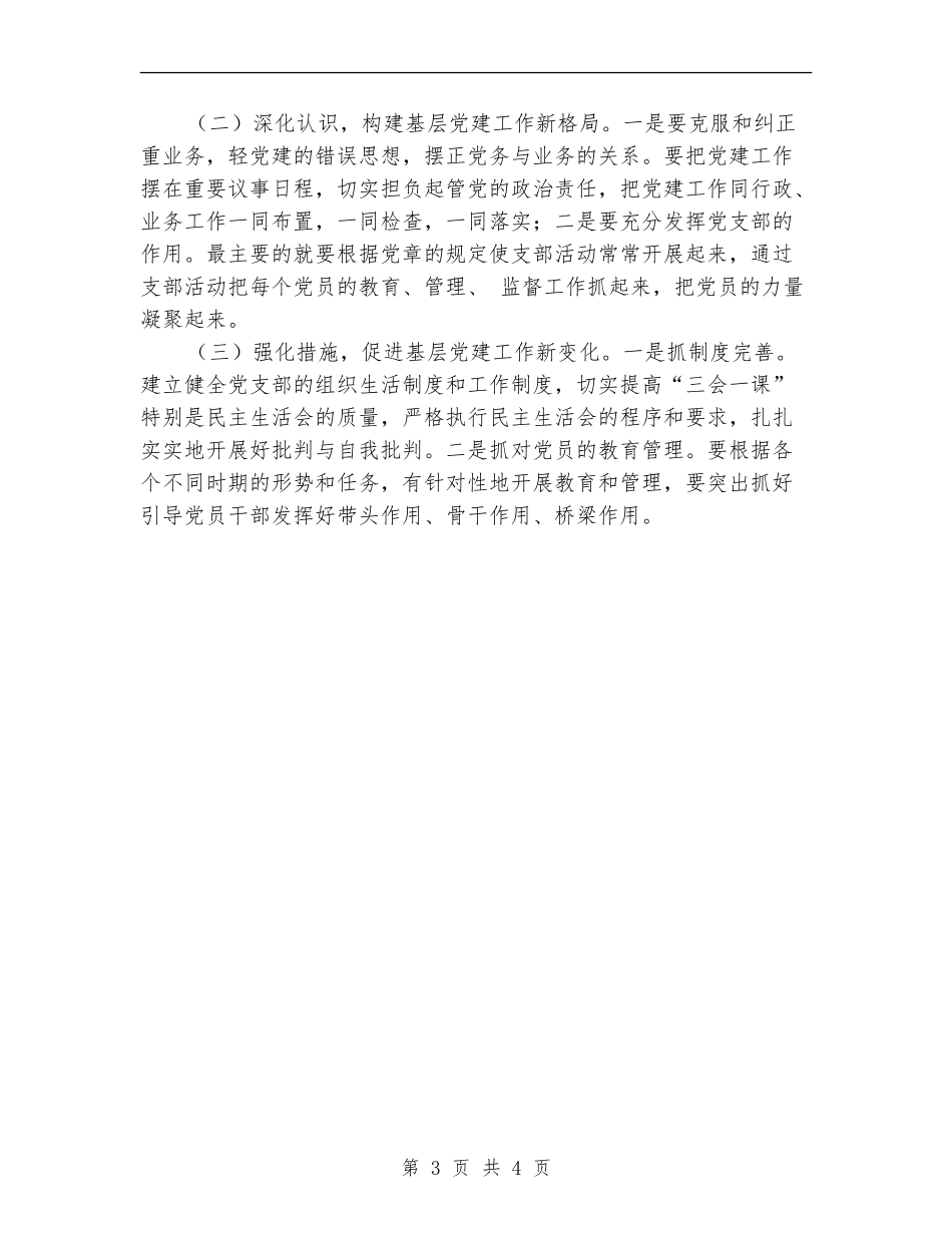 支部党建述职报告_第3页