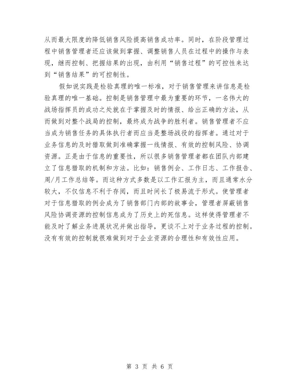 2024年汽车销售人员年终总结范文一文与2024年汽车销售代表年终个人总结汇编_第3页