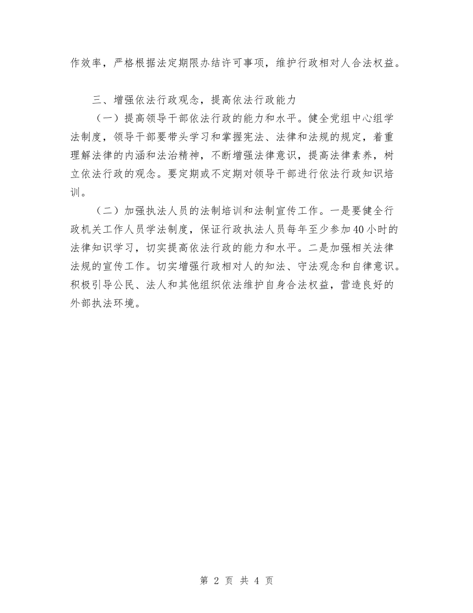 2024依法行政工作计划范文与2024依法行政年度工作计划范文汇编_第2页