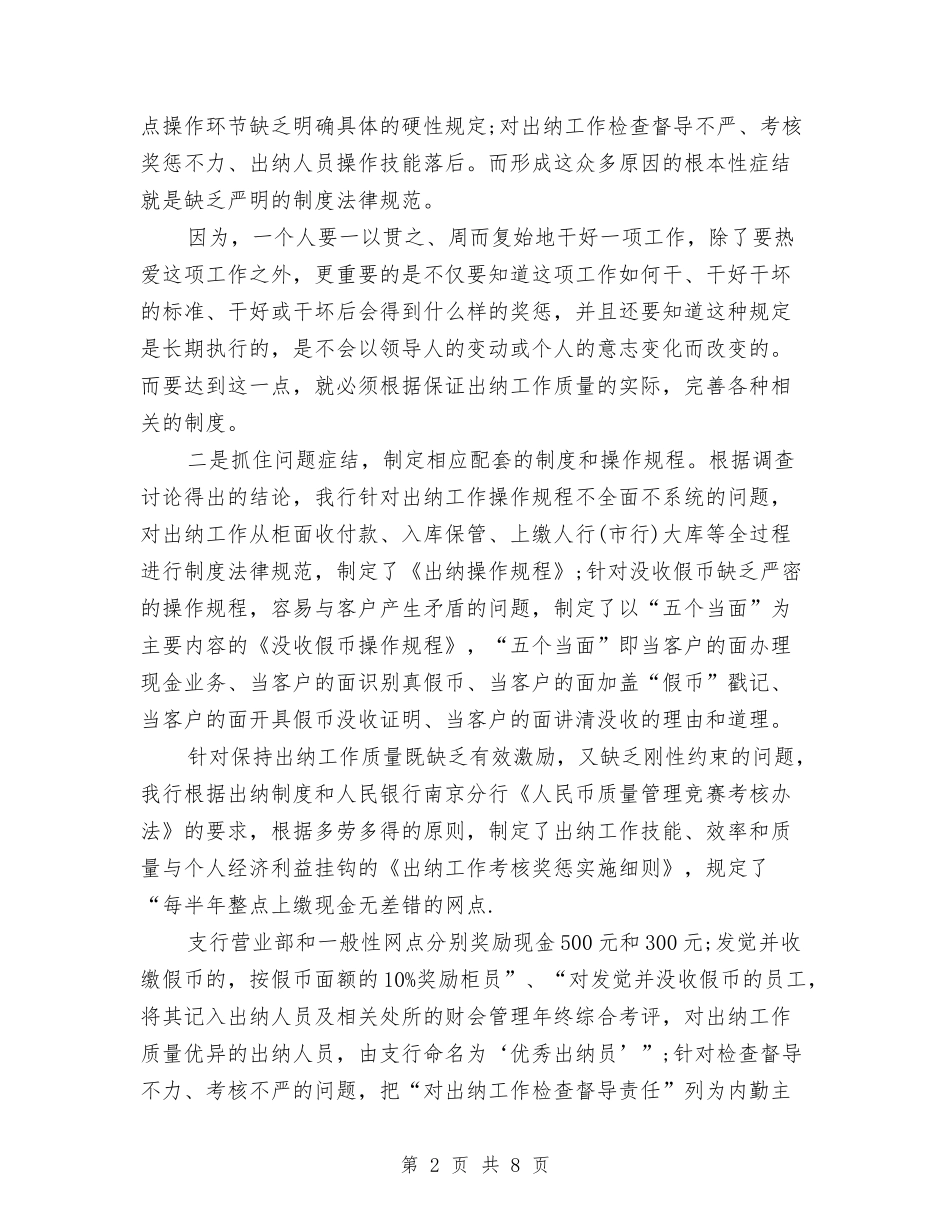 2024银行出纳保卫部工作总结与2024银行出纳工作总结汇编_第2页