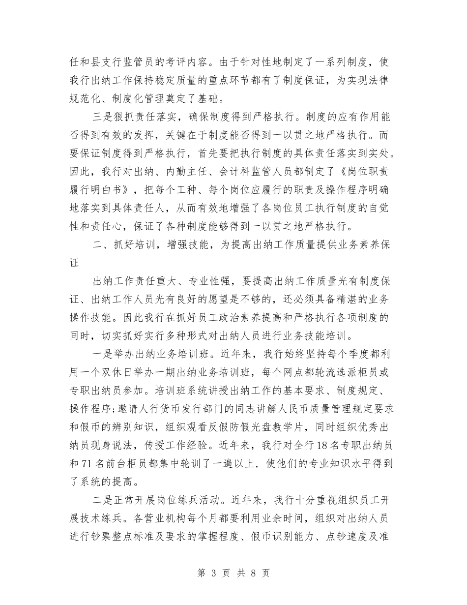 2024银行出纳保卫部工作总结与2024银行出纳工作总结汇编_第3页
