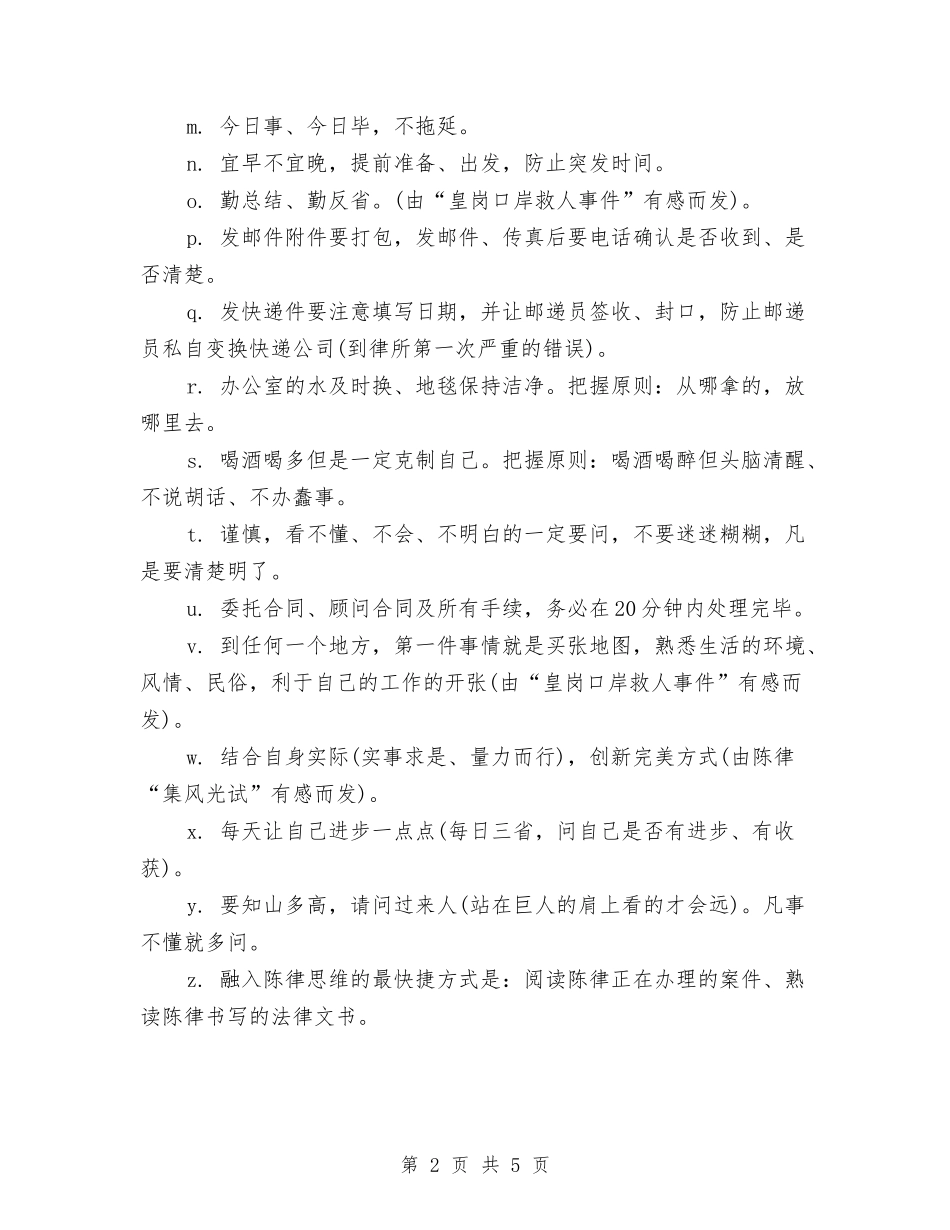 2024律师助理年终总结与2024律师工作总结范文精选汇编_第2页
