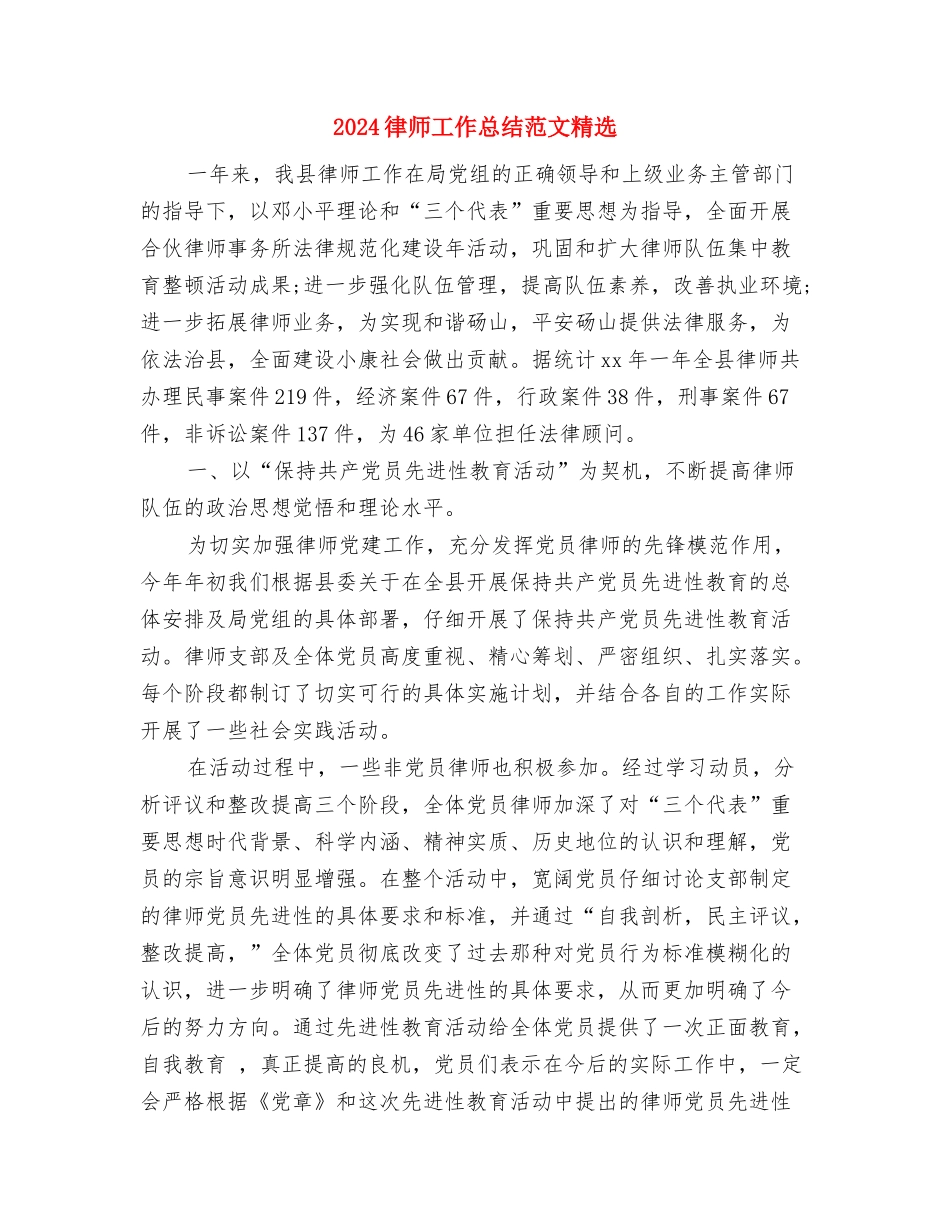 2024律师助理年终总结与2024律师工作总结范文精选汇编_第3页