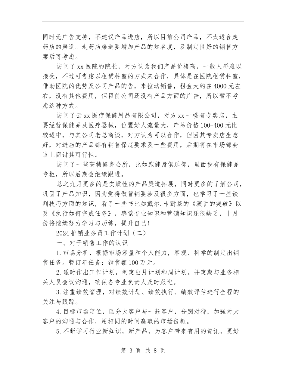 2024推销业务员工作计划_第3页