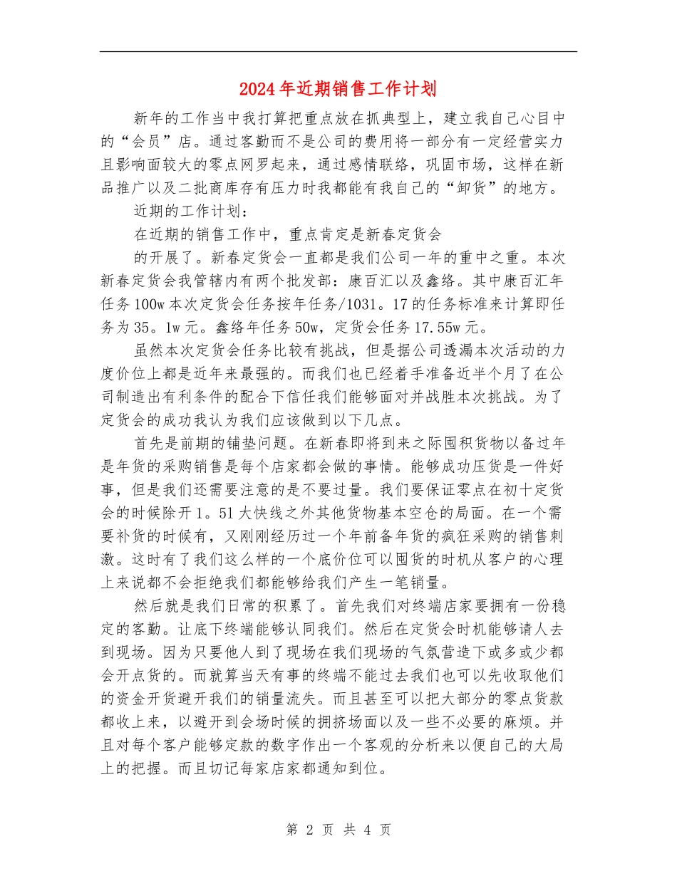 2024年近期销售工作计划_第2页