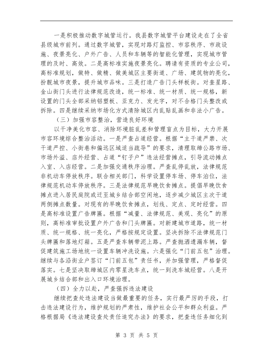 县城市管理行政执法局年度工作计划样例_第3页