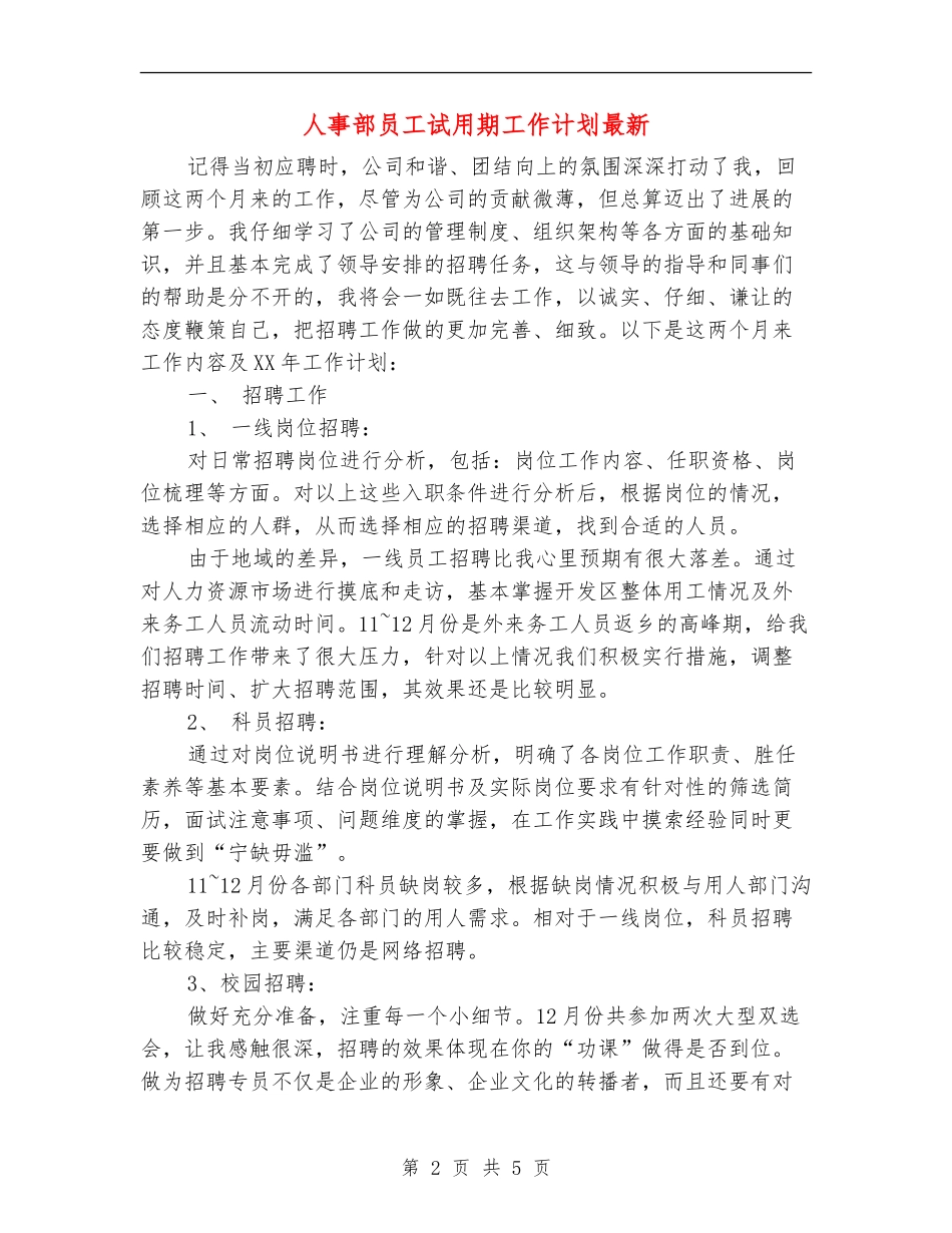 人事部员工试用期工作计划最新_第2页