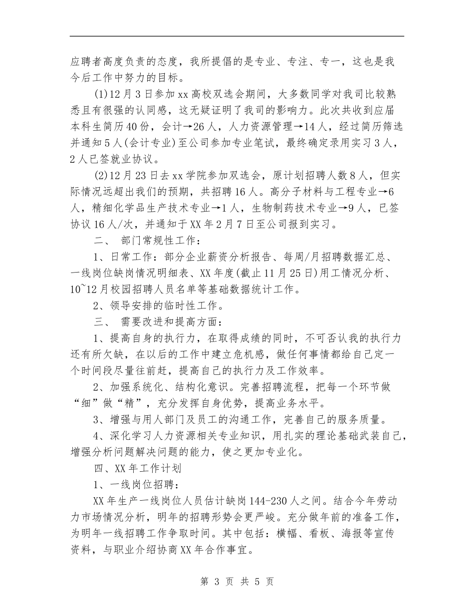 人事部员工试用期工作计划最新_第3页