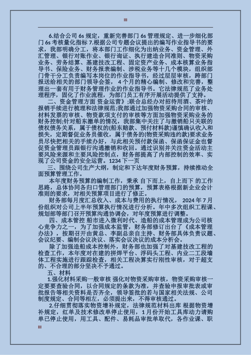 2017年财务管理部工作总结_第3页