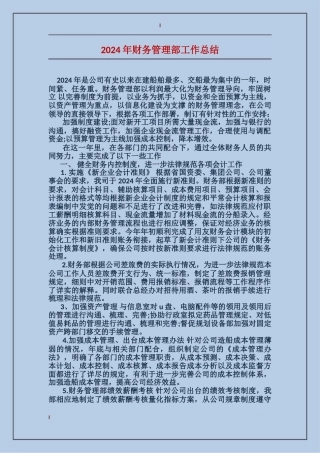 2017年财务管理部工作总结