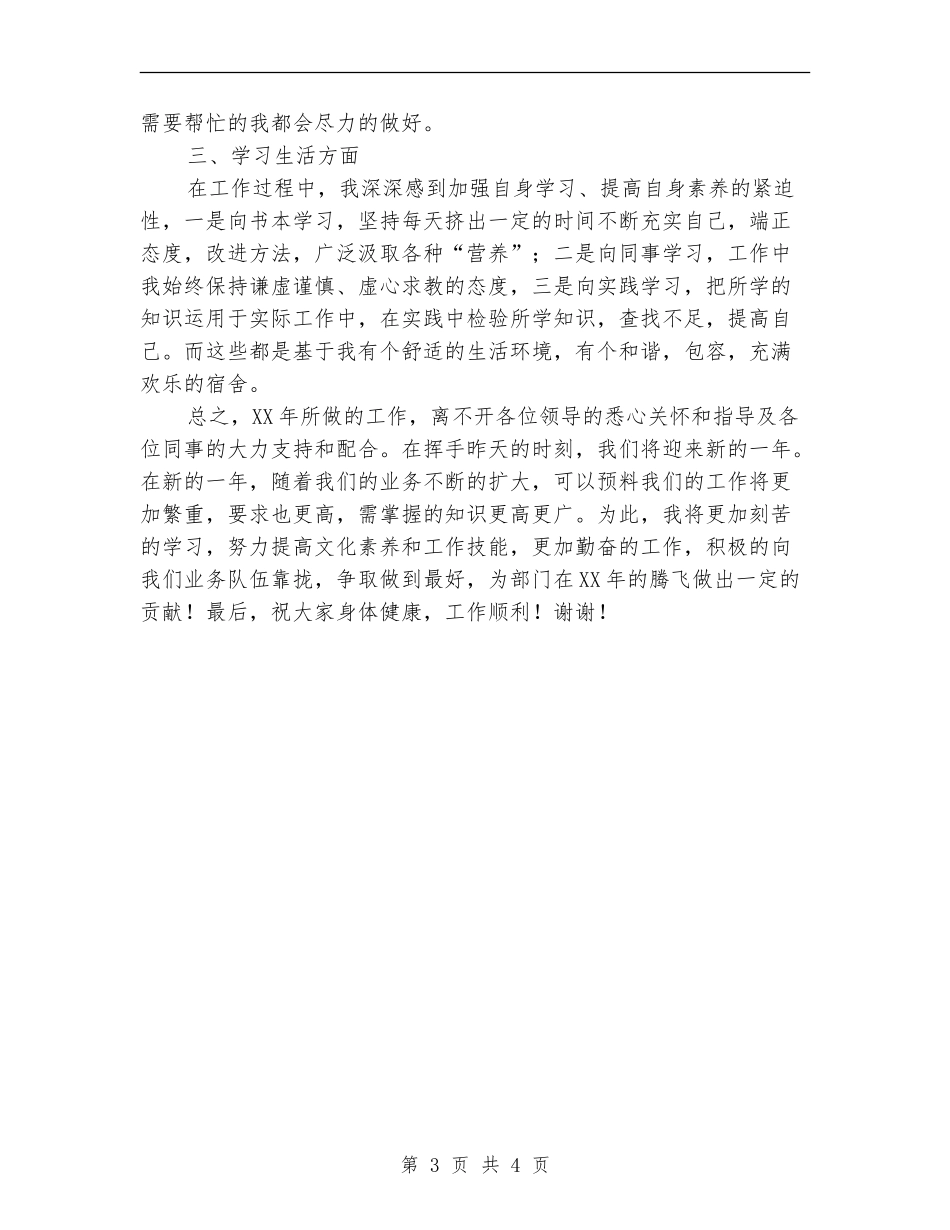 2024年贸易部工作总结范文_第3页