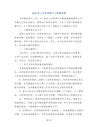 2024年上半年教师个人研修总结