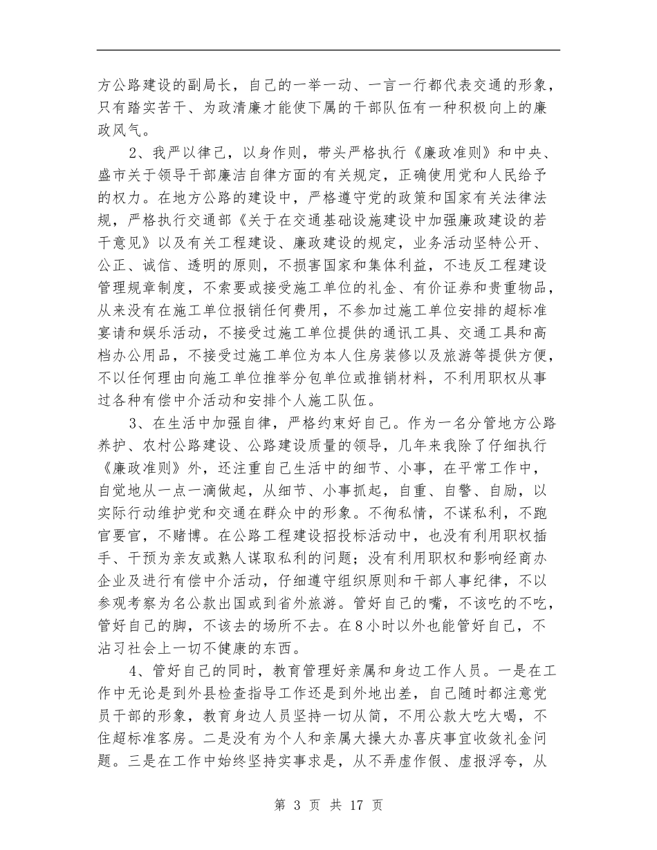 交通副局长述廉报告(多篇范文)_第3页