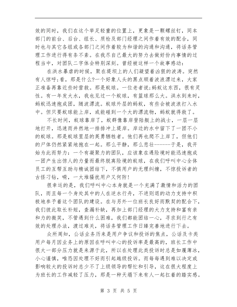 电话客服个人工作总结_第3页