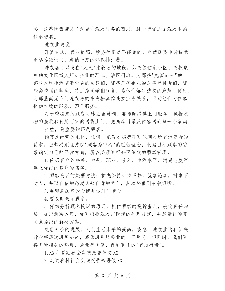 2024年大学林学院暑期社会实践报告_第3页