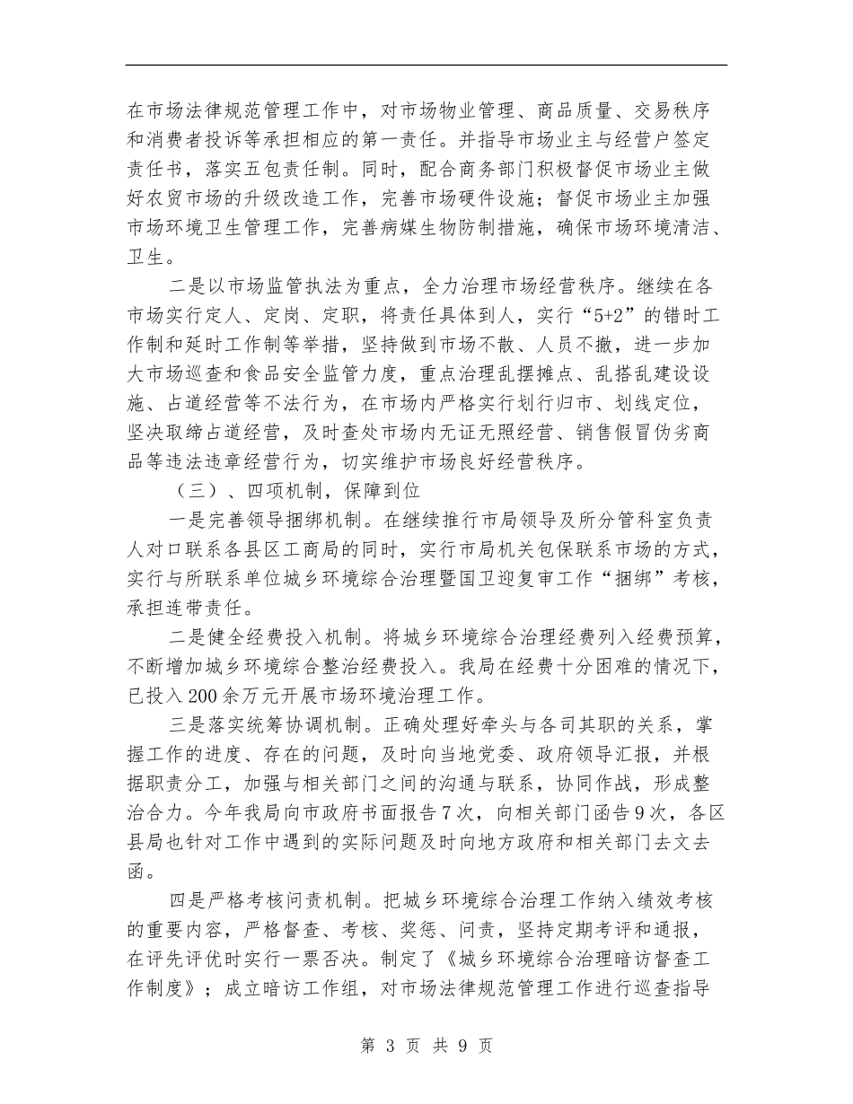 市工商局市场监管工作小结_第3页