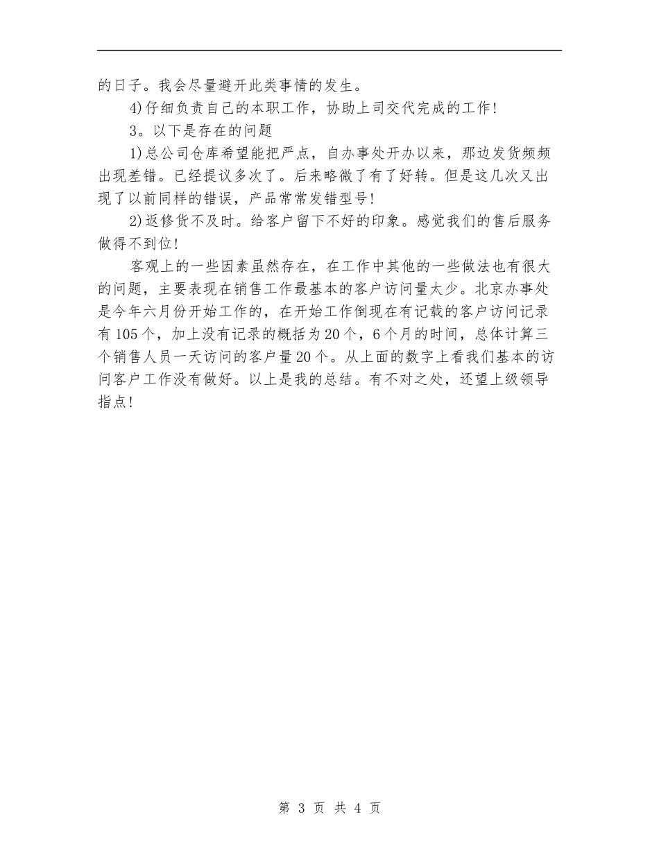 销售助理年终工作总结样本示例_第3页