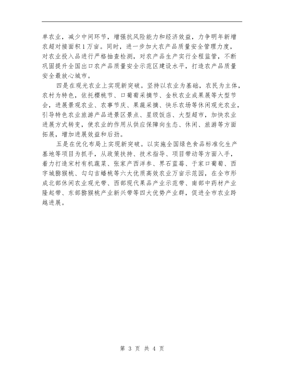 农业发展2024年工作打算_第3页