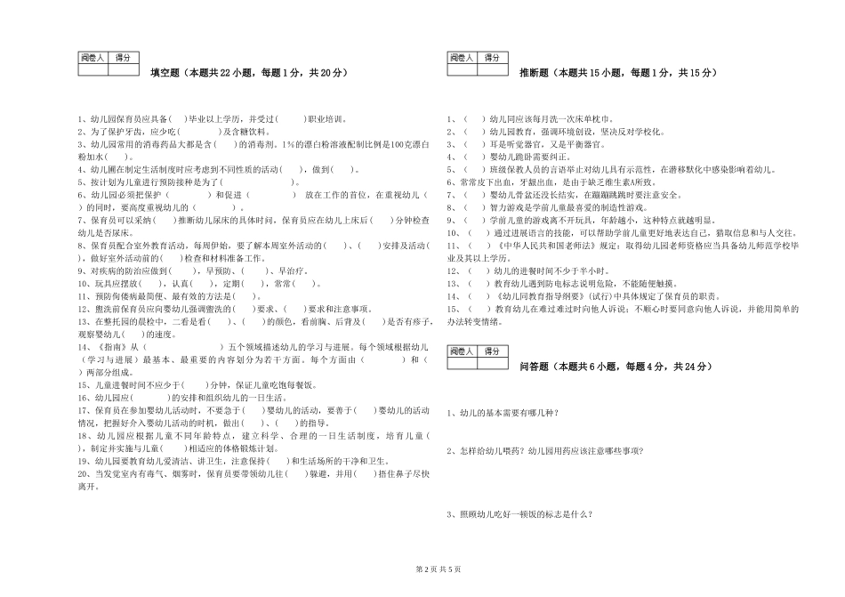 2024年中级保育员每周一练试题B卷-附答案_第2页