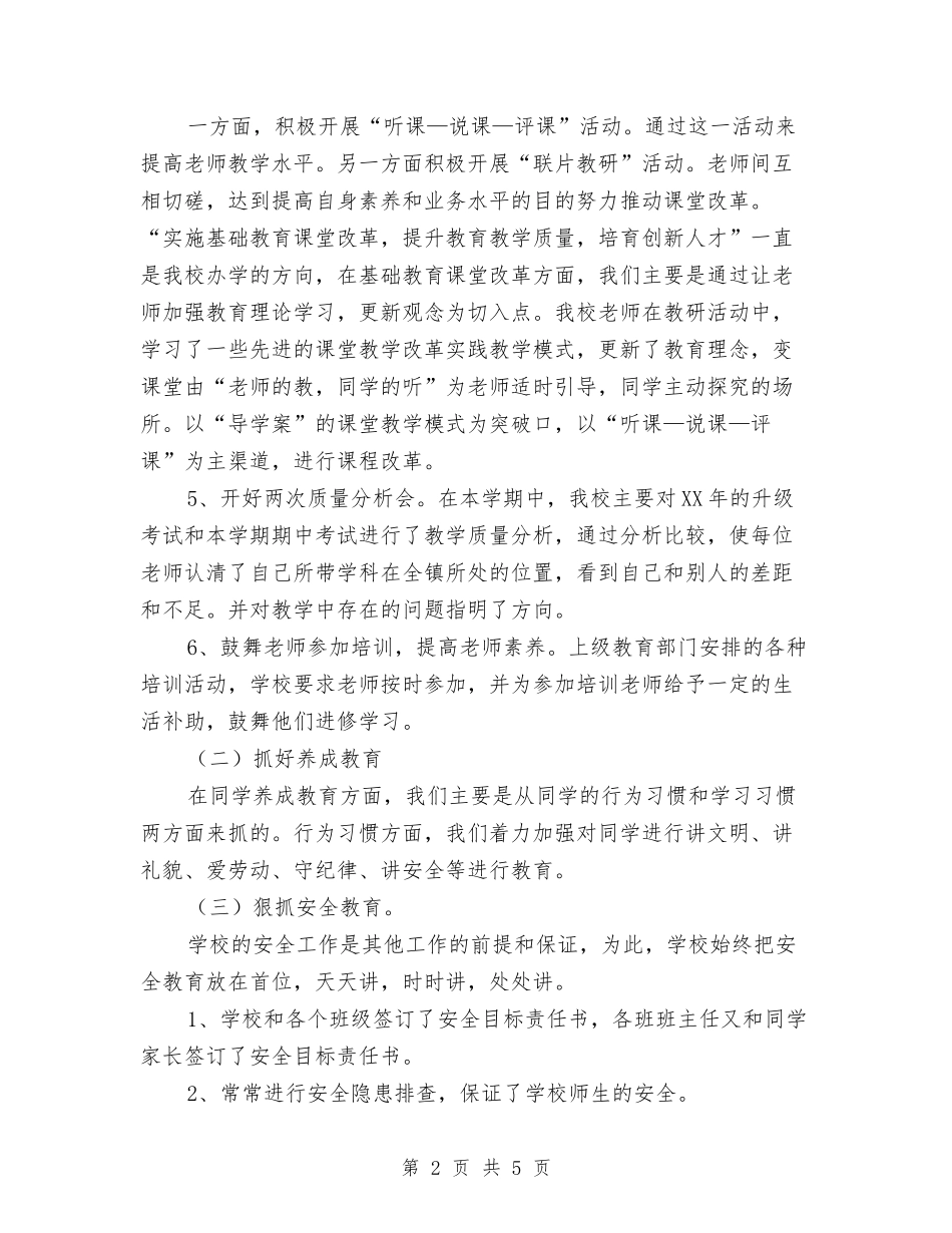 2024-2024学年教育教师上学期教学工作总结与2024-2024学年数学教师下学期工作计划汇编_第2页