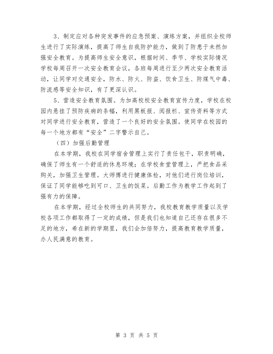 2024-2024学年教育教师上学期教学工作总结与2024-2024学年数学教师下学期工作计划汇编_第3页