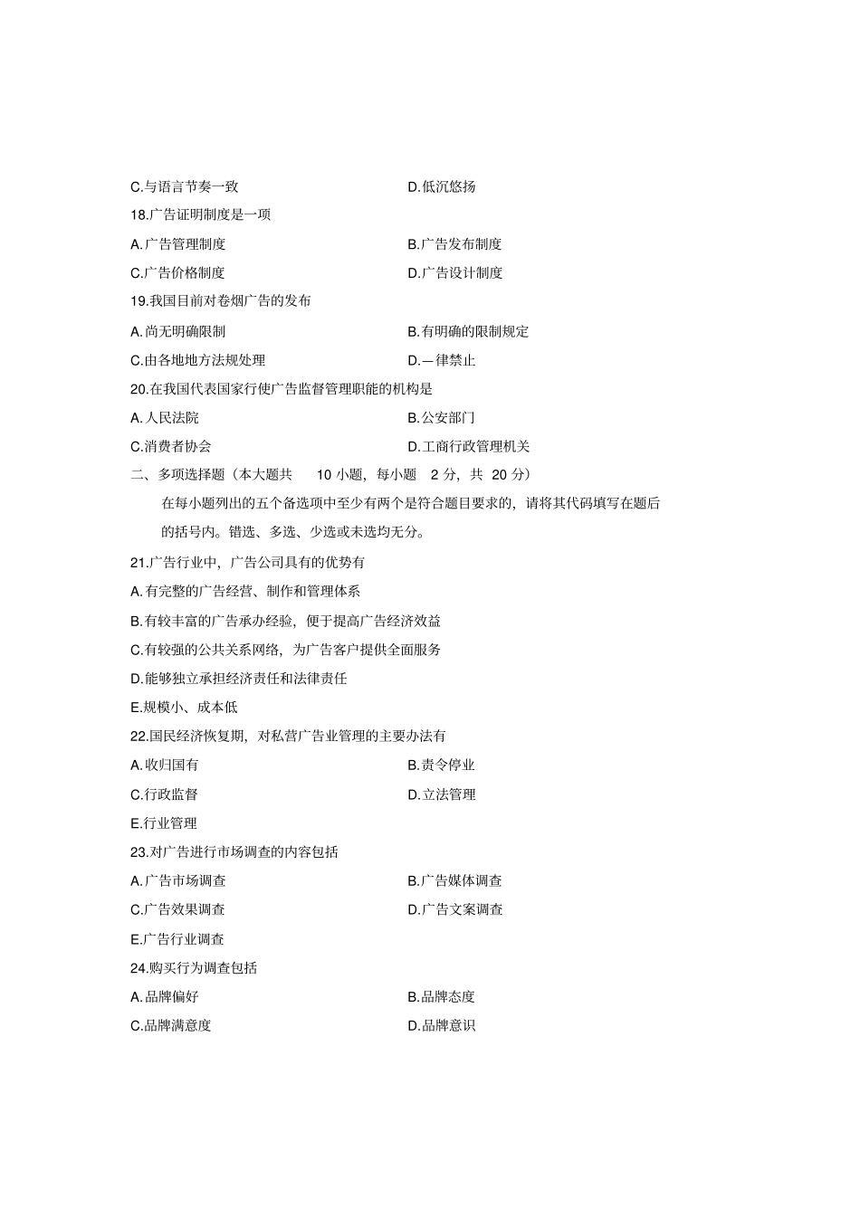 全国年月高等教育自学考试广告学一试题_第3页
