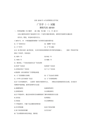 全国年月高等教育自学考试广告学一试题