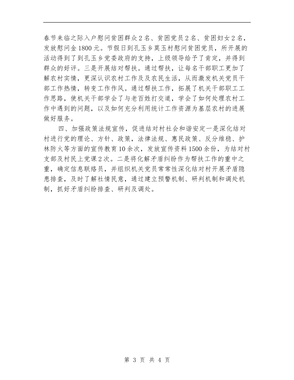 党支部结对共建共创半年总结_第3页