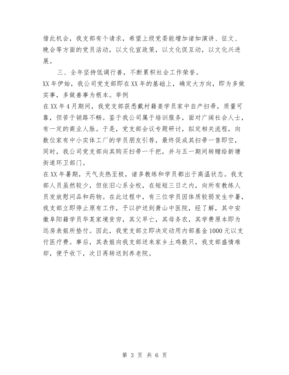 2024年驾驶员培训公司党支部工作总结范文与2024年驾驶员年度工作总结范文汇编_第3页