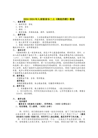 2024-2024年人音版音乐二上《海娃的歌》教案