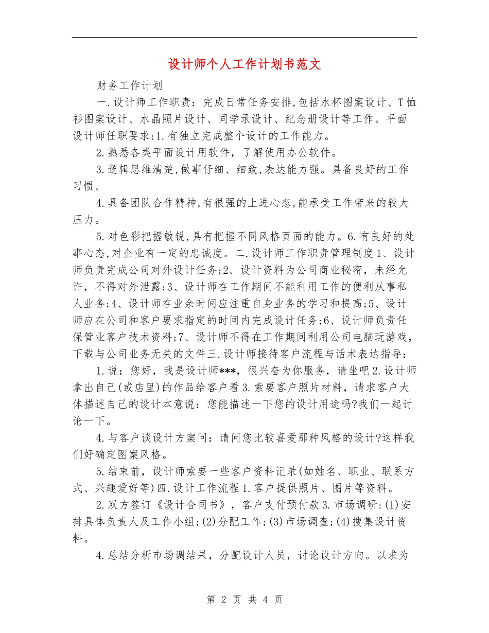 设计师个人工作计划书范文_第2页