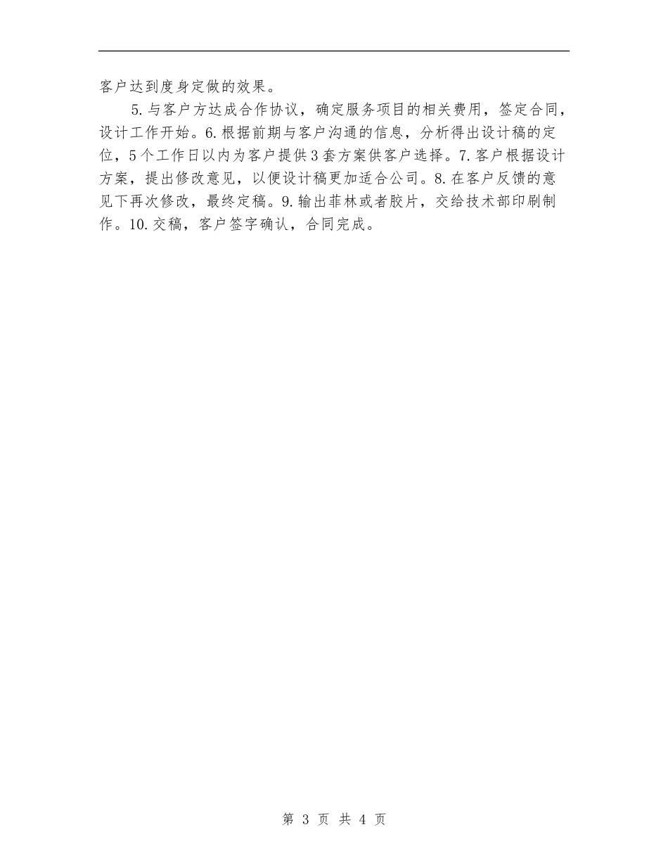 设计师个人工作计划书范文_第3页