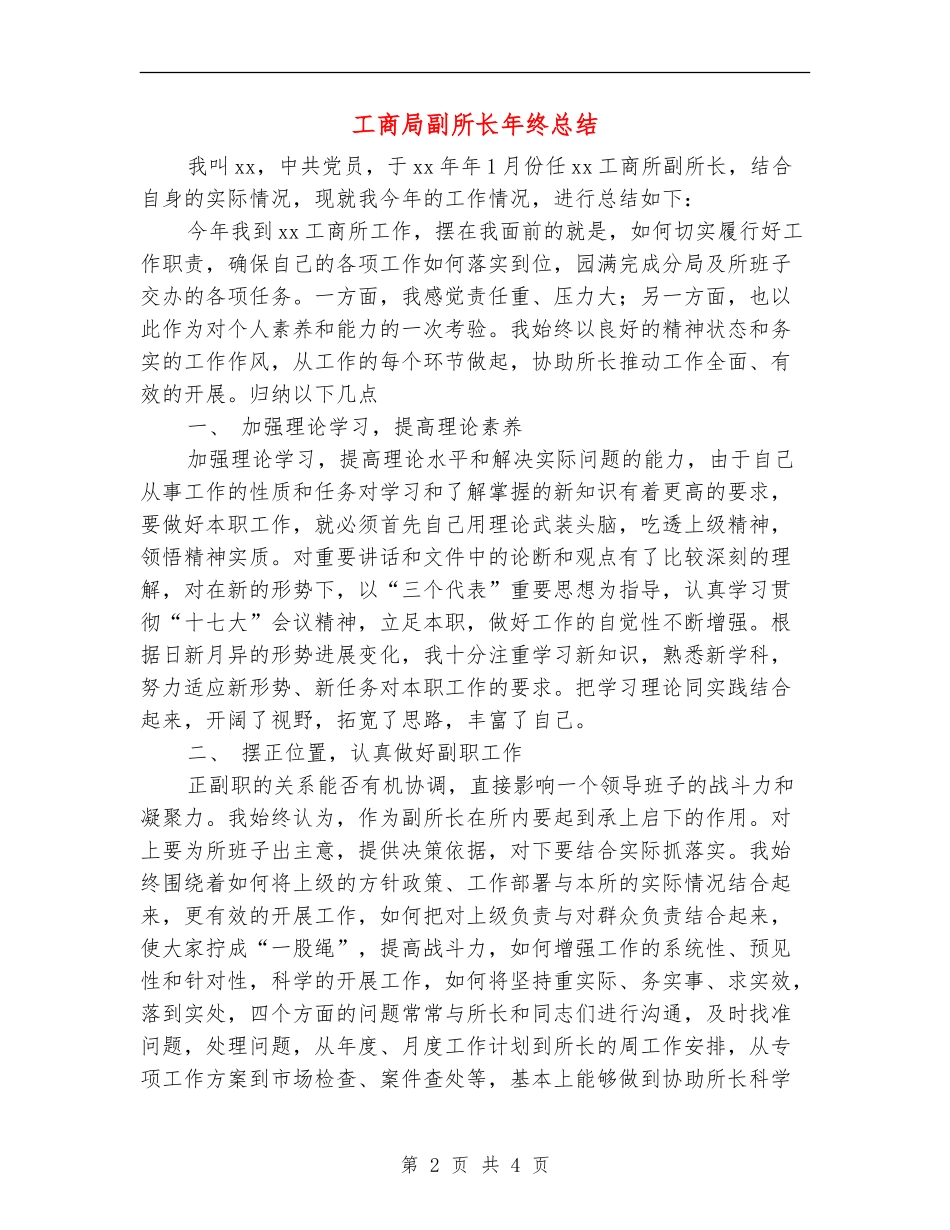 工商局副所长年终总结_第2页