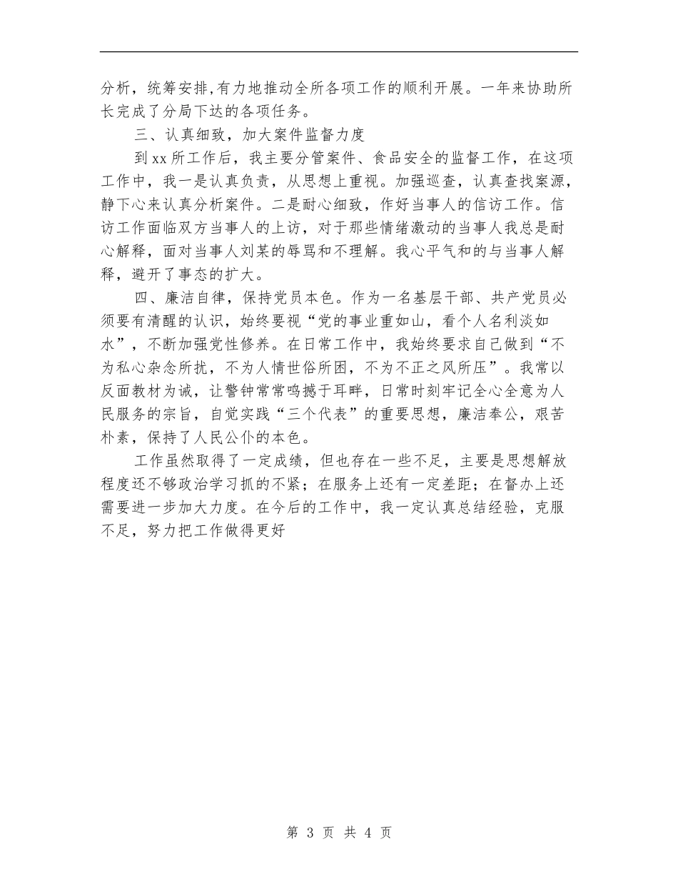 工商局副所长年终总结_第3页