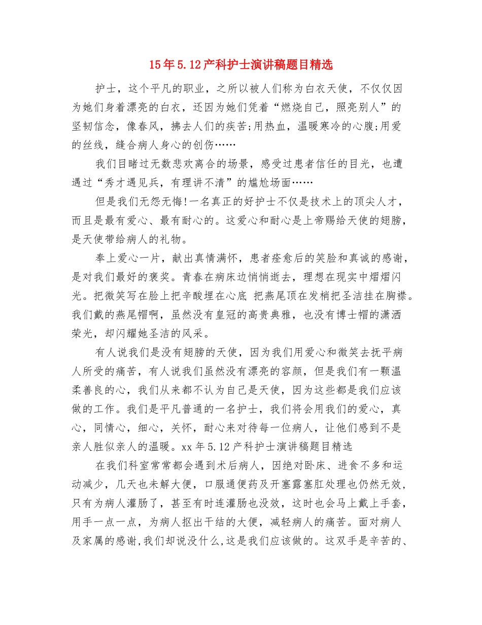 14美德演讲稿：美德在我心中与15年5.12产科护士演讲稿题目精选汇编_第3页