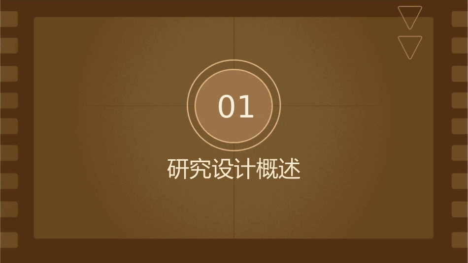 研究之研究设计护理课件_第3页