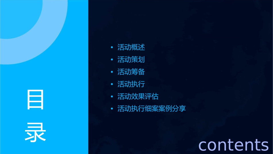 活动执行细案课件_第2页