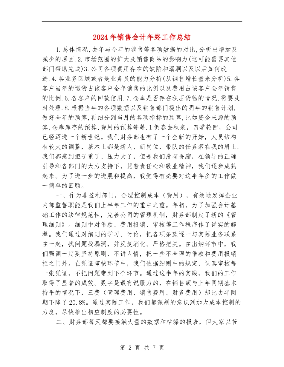 2018年销售会计年终工作总结_第2页