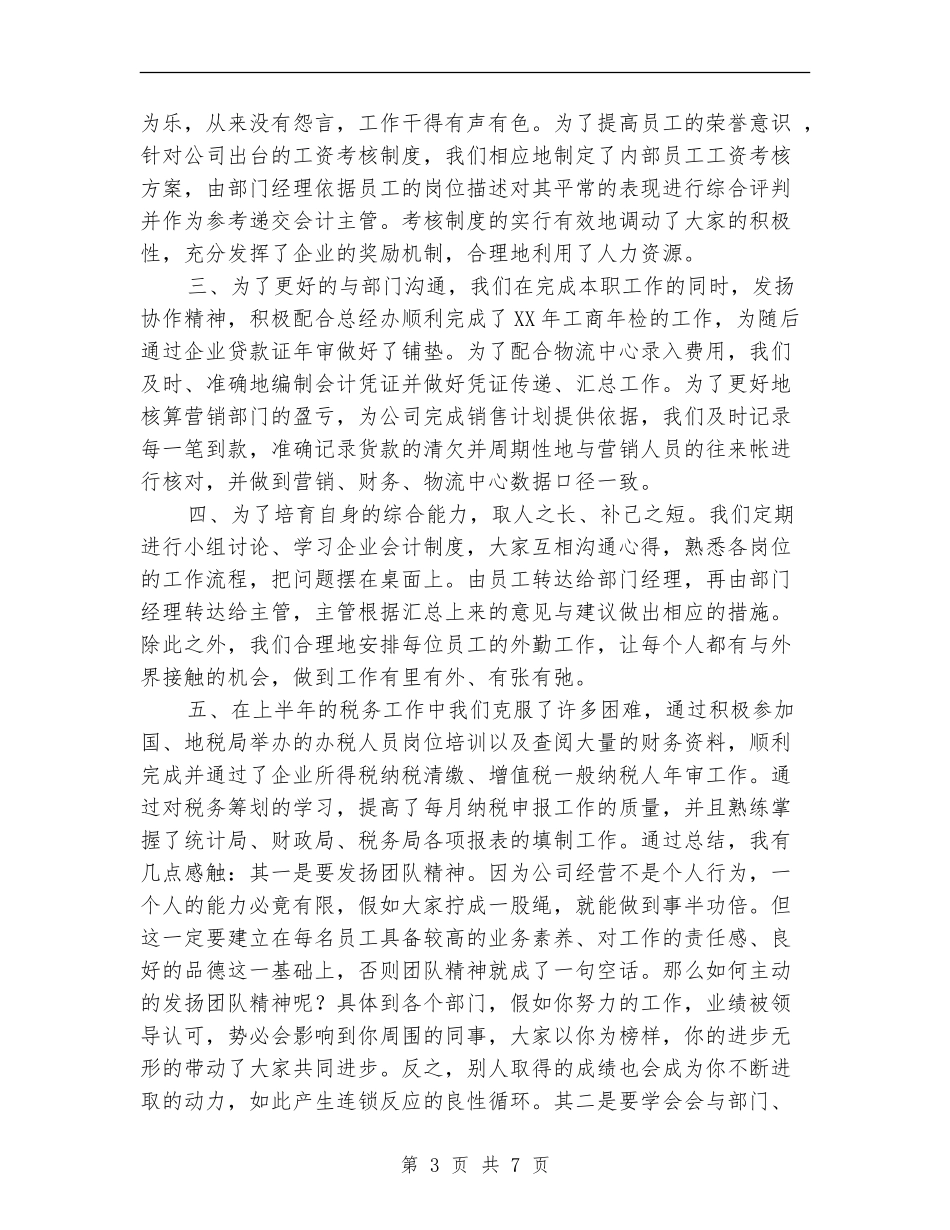 2018年销售会计年终工作总结_第3页